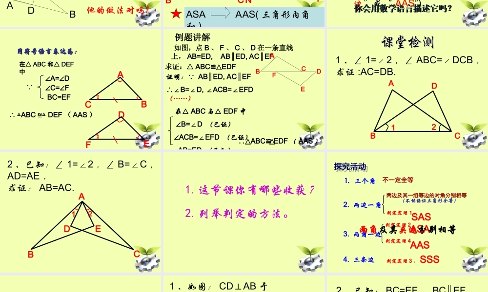 三角形全等的判定定理4(AAS)