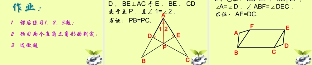 三角形全等的判定定理4(AAS)