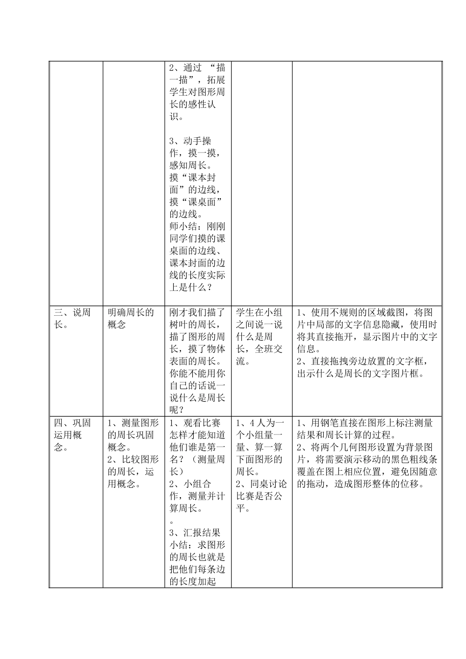 小学数学北师大2011课标版三年级小学数学3上《什么是周长》_第3页