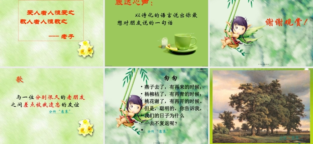 高中语文 第二专题 此情可待成追忆 箭与歌精品课件 苏教版必修5 课件