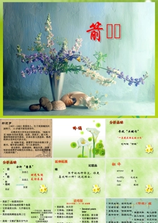 高中语文 第二专题 此情可待成追忆 箭与歌精品课件 苏教版必修5 课件