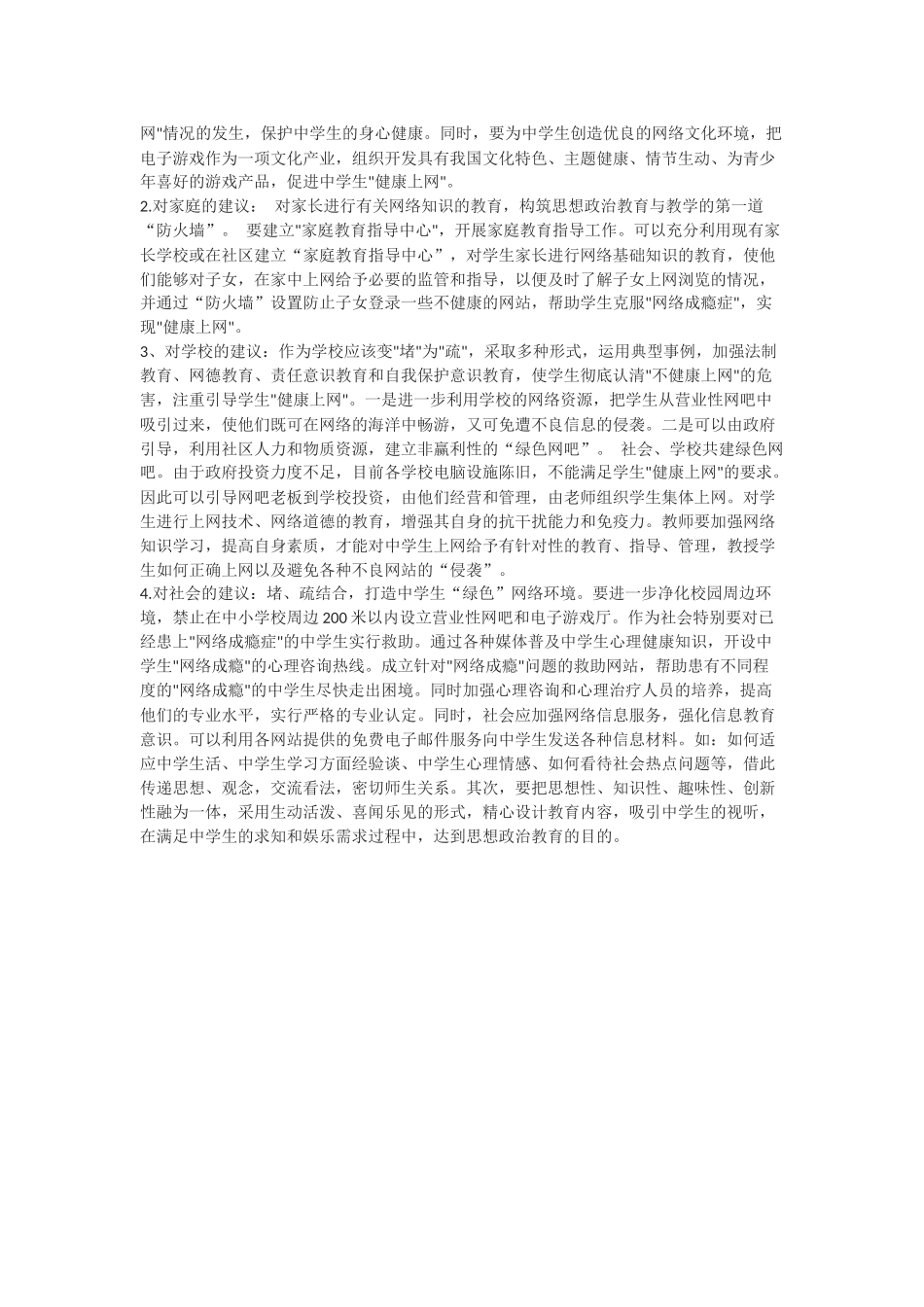 农村初中学生上网调查报告_第2页