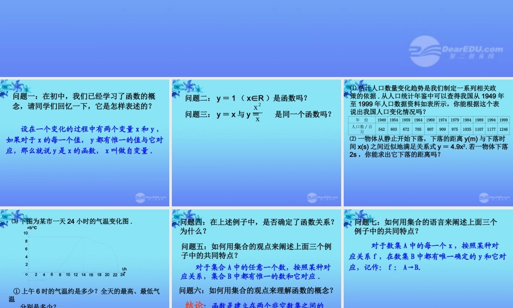 高中数学 21(函数的概念和图象)课件四 苏教版必修1  课件