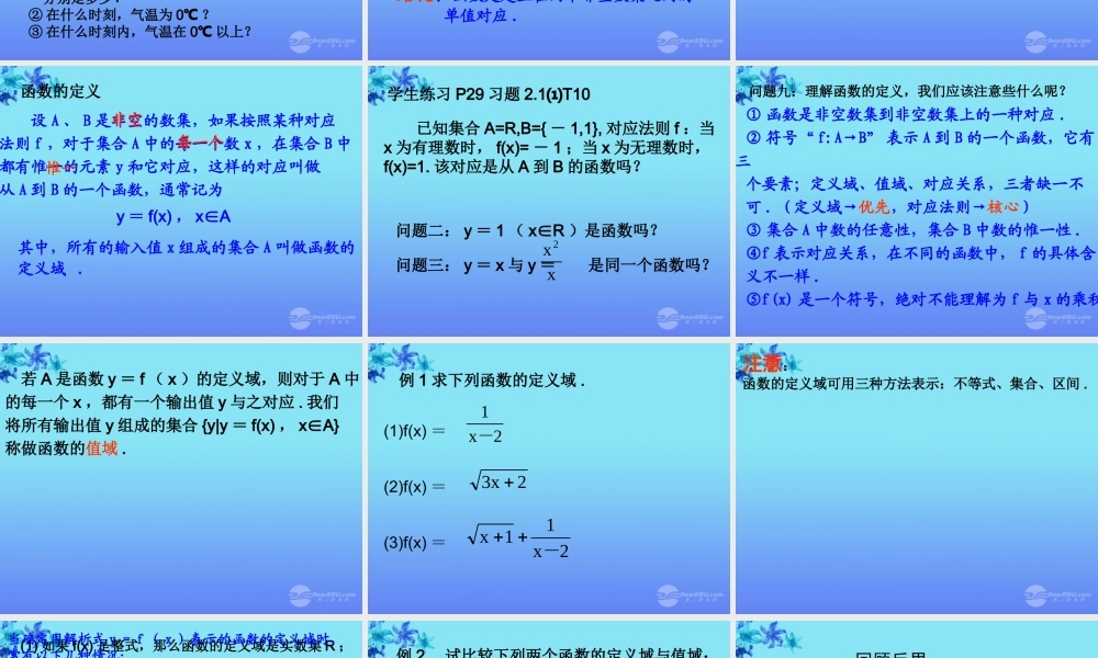 高中数学 21(函数的概念和图象)课件四 苏教版必修1  课件