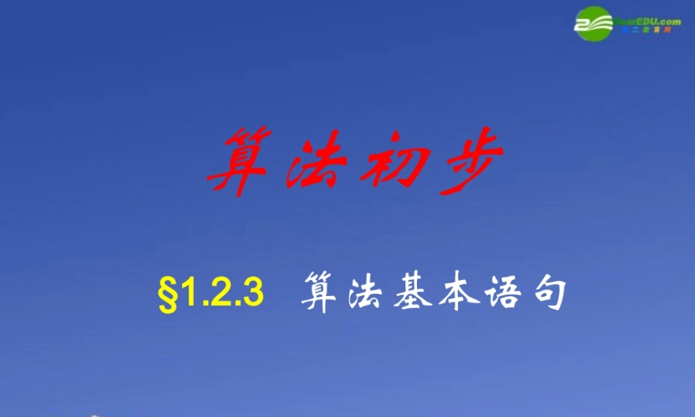 高中数学(算法)课件6 北师大版必修3 课件
