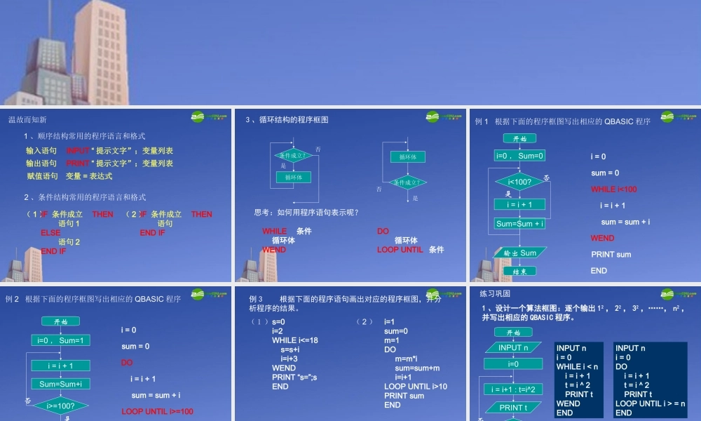 高中数学(算法)课件6 北师大版必修3 课件