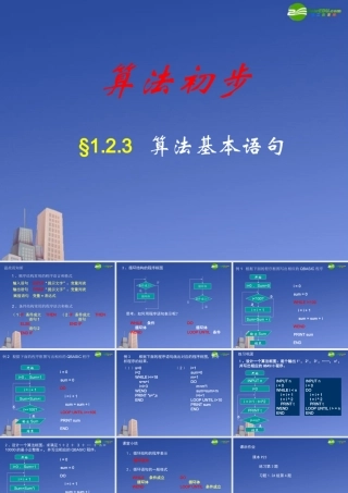 高中数学(算法)课件6 北师大版必修3 课件