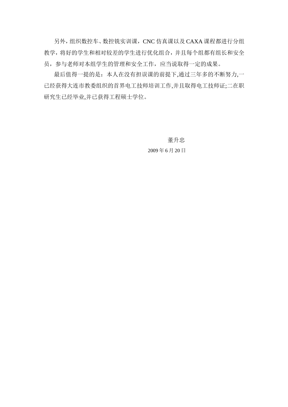 数控教师个人工作总结_第2页