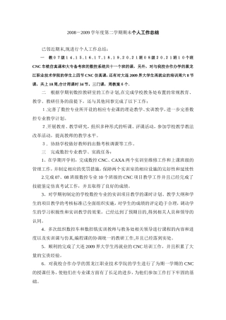 数控教师个人工作总结