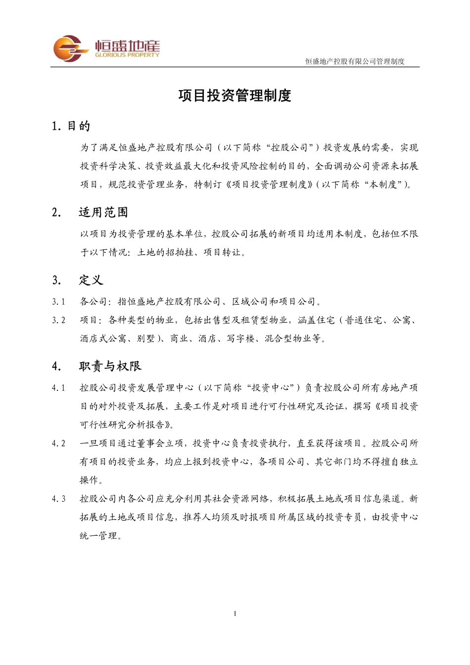 项目投资管理制度_第2页