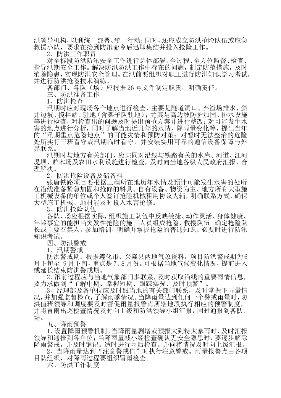 防洪防汛安全知识学习资料_第2页