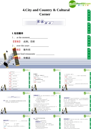 高中英语 Unit 1 Lifestyles4City and Country CulturalCorner课件 新人教版必修1 课件