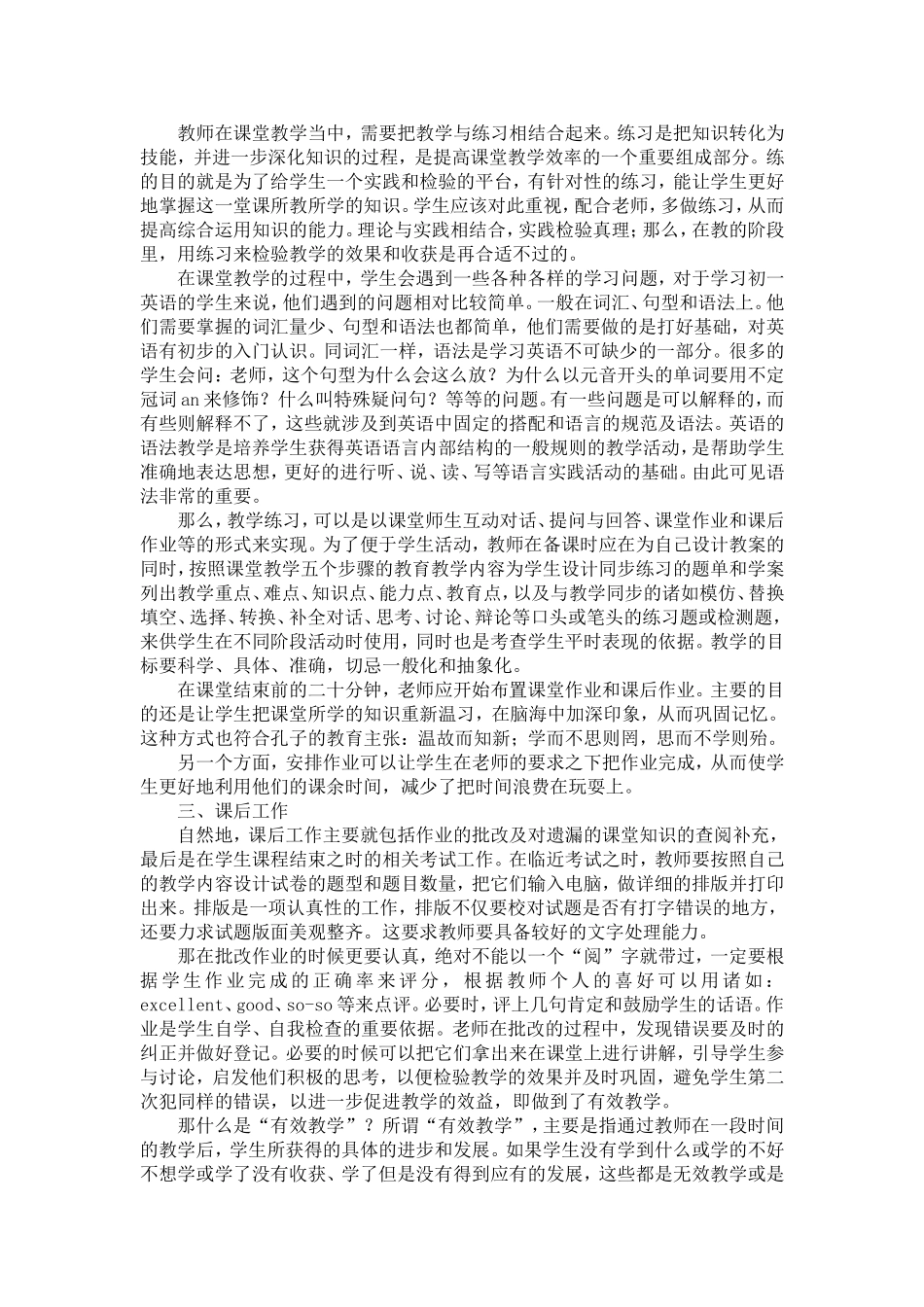 初中英语怎样备课_第2页