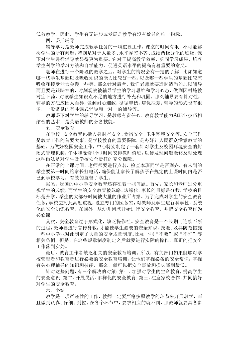 初中英语怎样备课_第3页