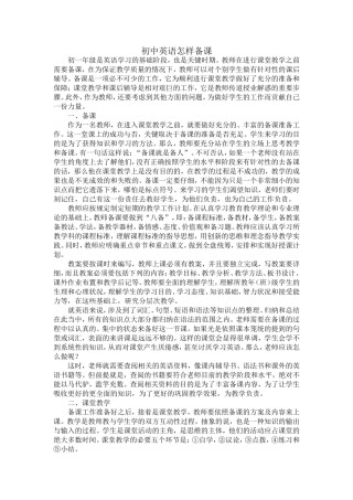 初中英语怎样备课