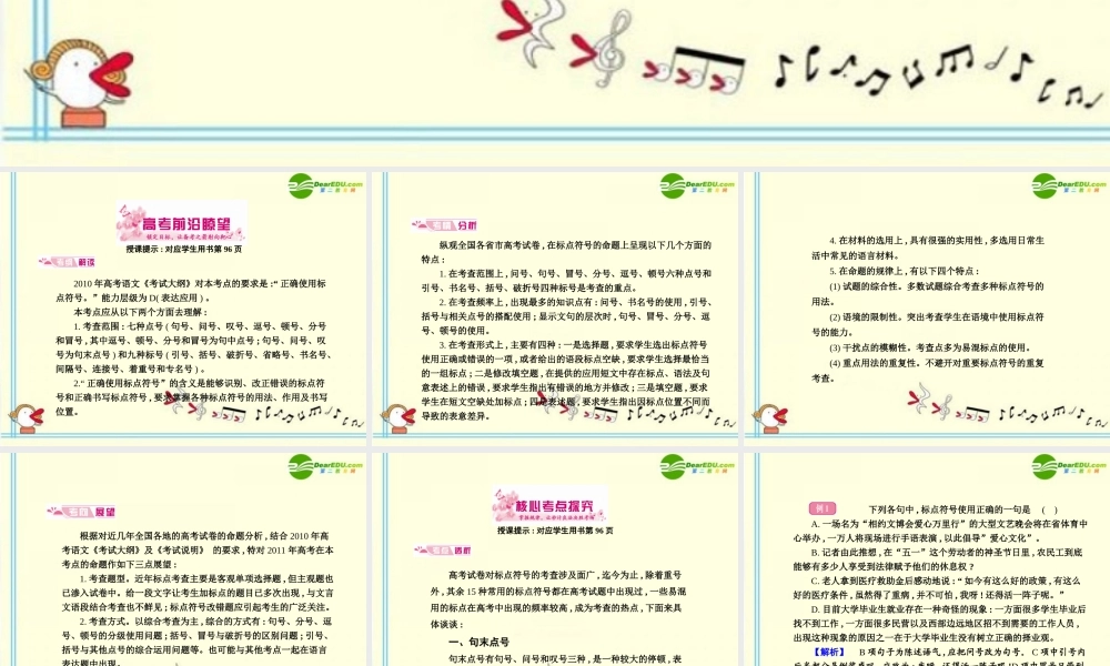 高考语文 3标点模块突破复习课件