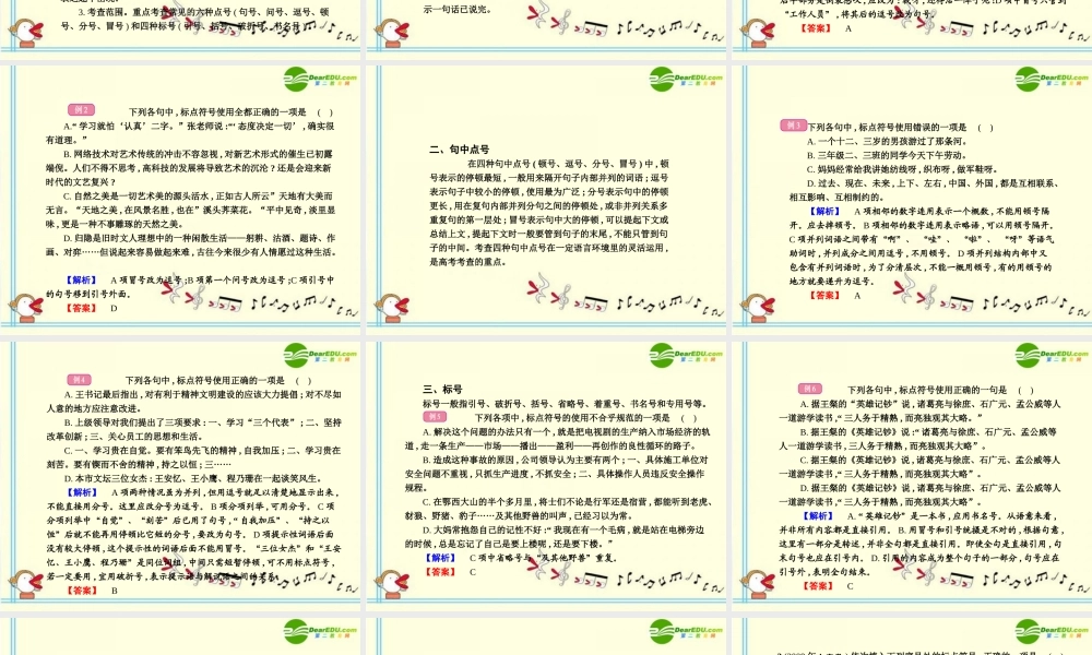 高考语文 3标点模块突破复习课件
