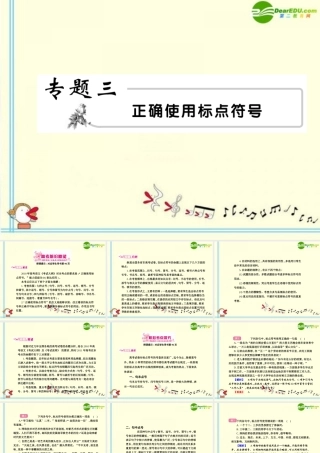 高考语文 3标点模块突破复习课件