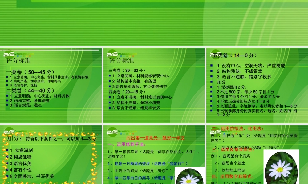 高考语文 作文写作指导考场作文技巧课件 新人教版 课件