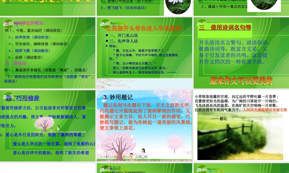 高考语文 作文写作指导考场作文技巧课件 新人教版 课件