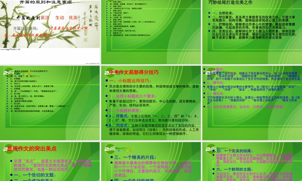 高考语文 作文写作指导考场作文技巧课件 新人教版 课件