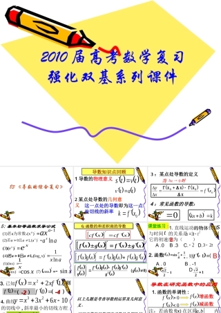 高三数学高考复习强化双基系列课件83(导数的综合复习)课件人教版 课件