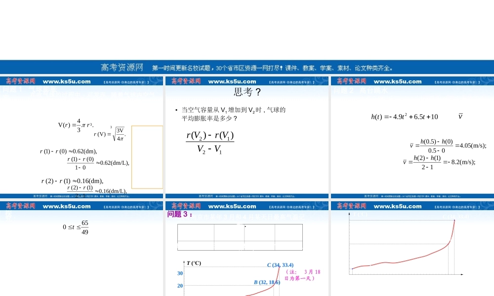 高中数学 3.1(变化率问题)课件(2) 北师大版选修1-1 课件