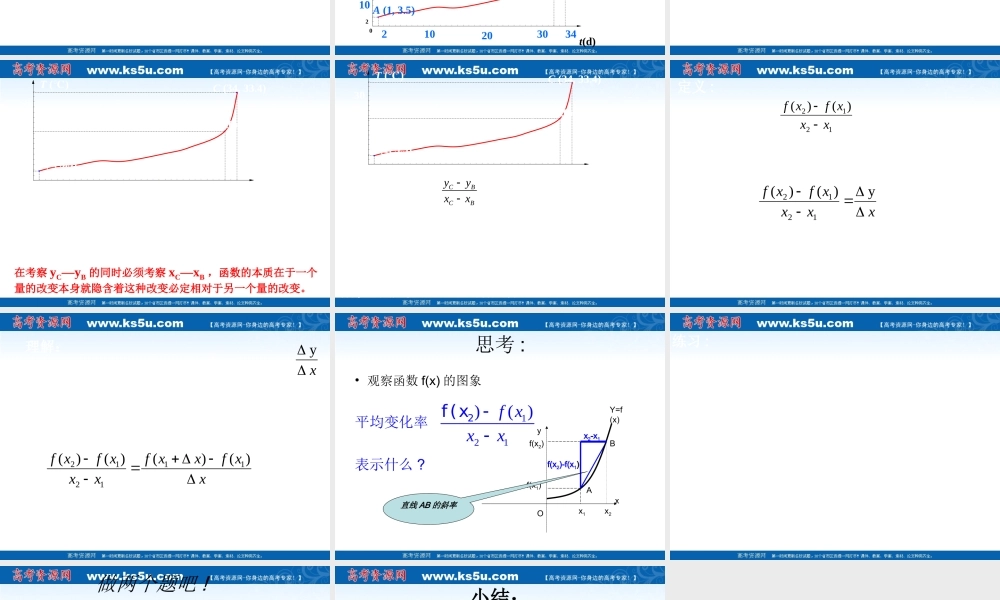 高中数学 3.1(变化率问题)课件(2) 北师大版选修1-1 课件