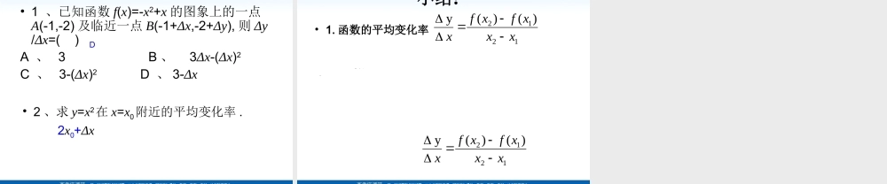 高中数学 3.1(变化率问题)课件(2) 北师大版选修1-1 课件
