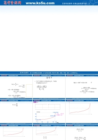 高中数学 3.1(变化率问题)课件(2) 北师大版选修1-1 课件