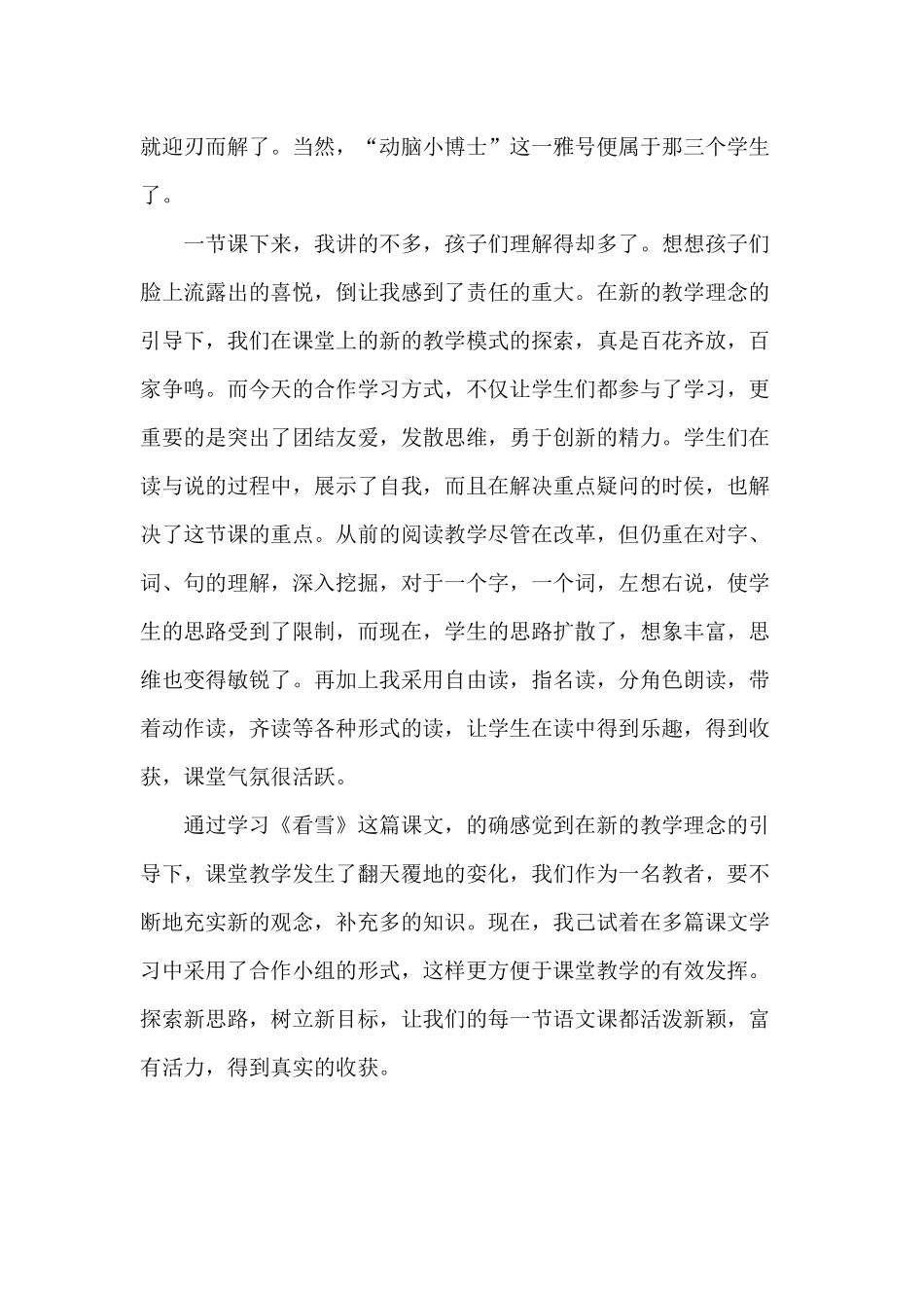 《看雪》教学反思_第2页