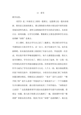《看雪》教学反思