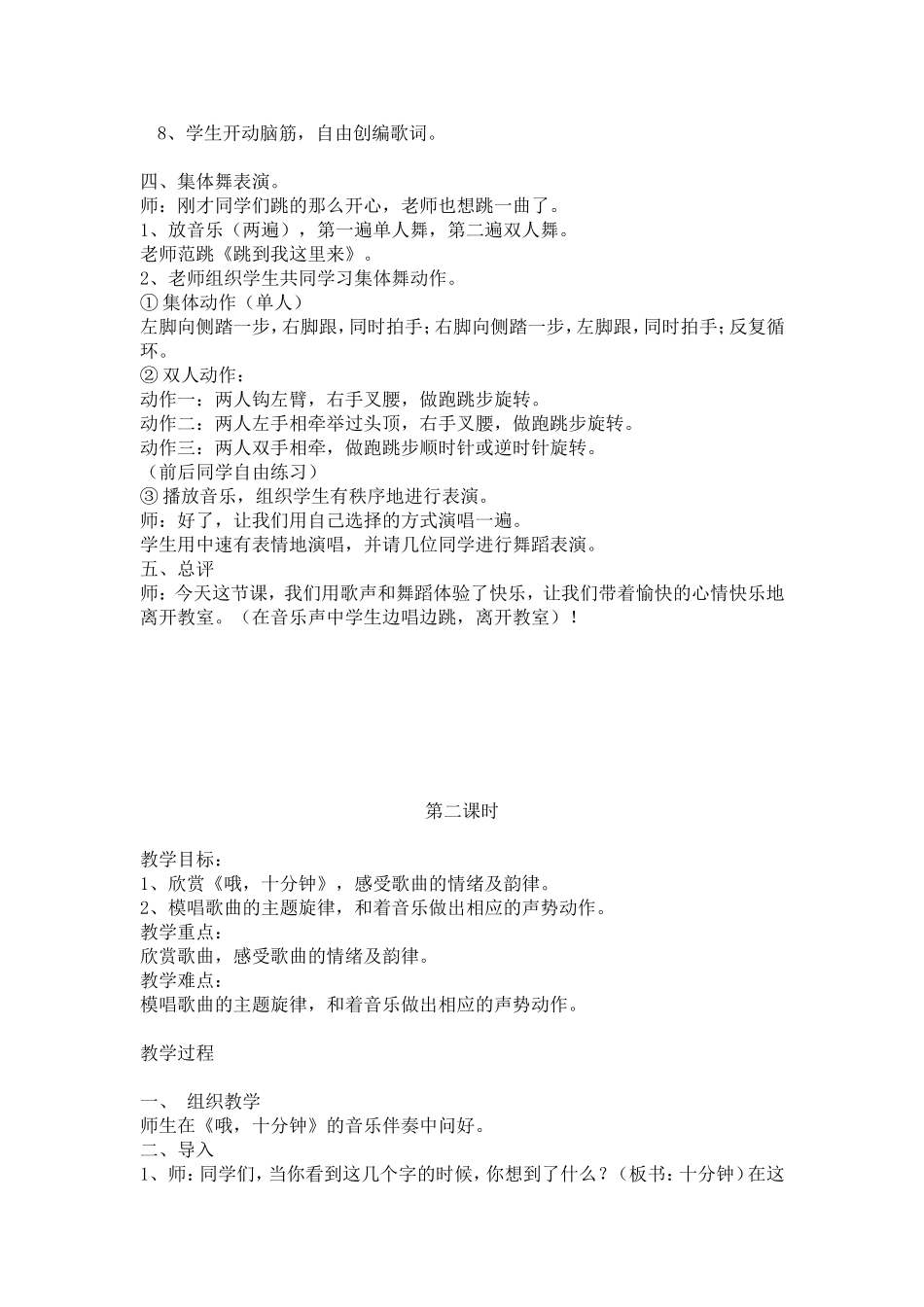 第八单元----快乐十分钟_第2页