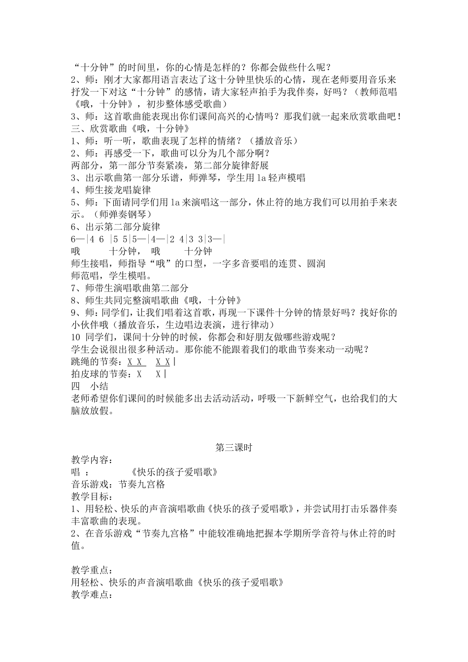 第八单元----快乐十分钟_第3页