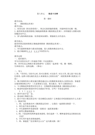 第八单元----快乐十分钟