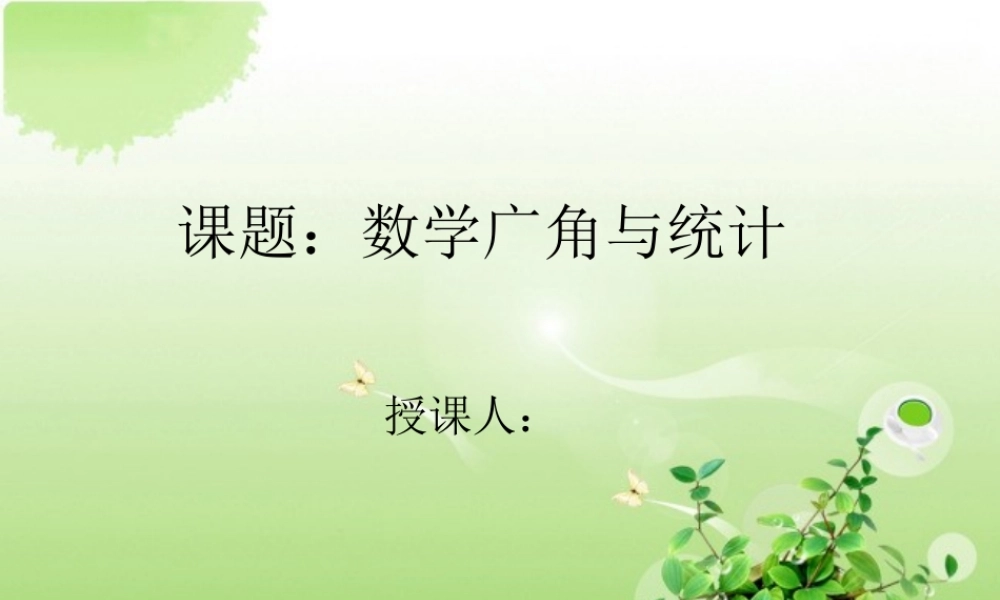 人教2011版小学数学三年级资料数学广角与集合