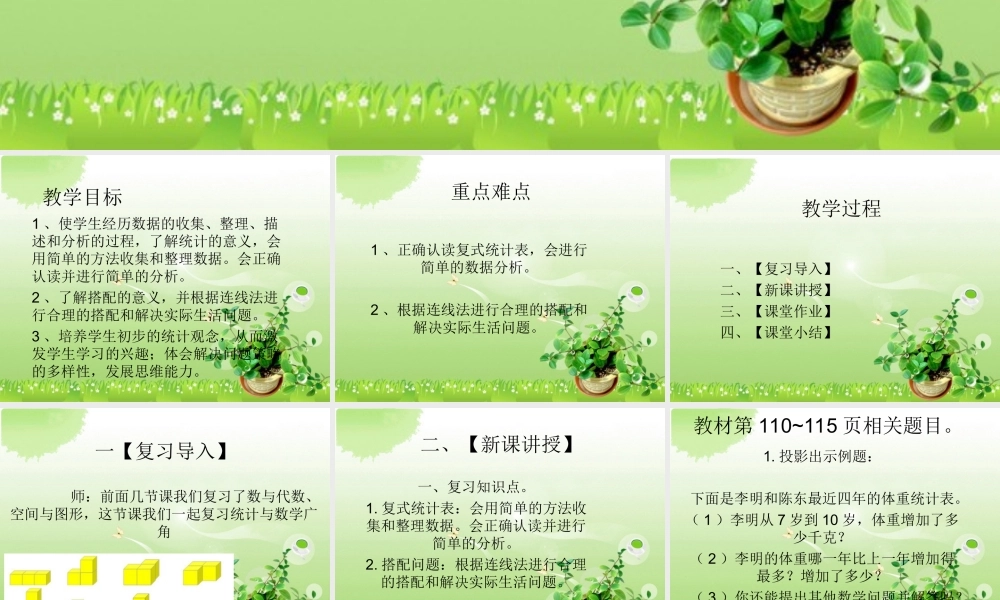 人教2011版小学数学三年级资料数学广角与集合