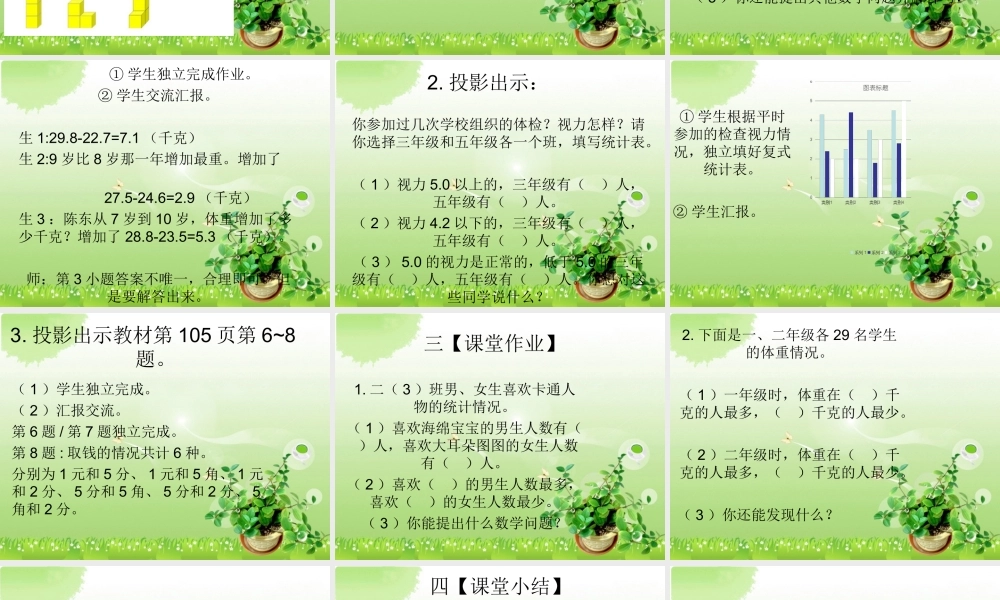 人教2011版小学数学三年级资料数学广角与集合