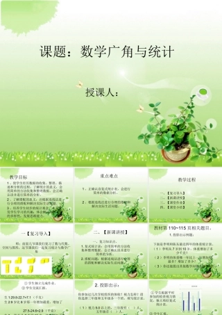 人教2011版小学数学三年级资料数学广角与集合
