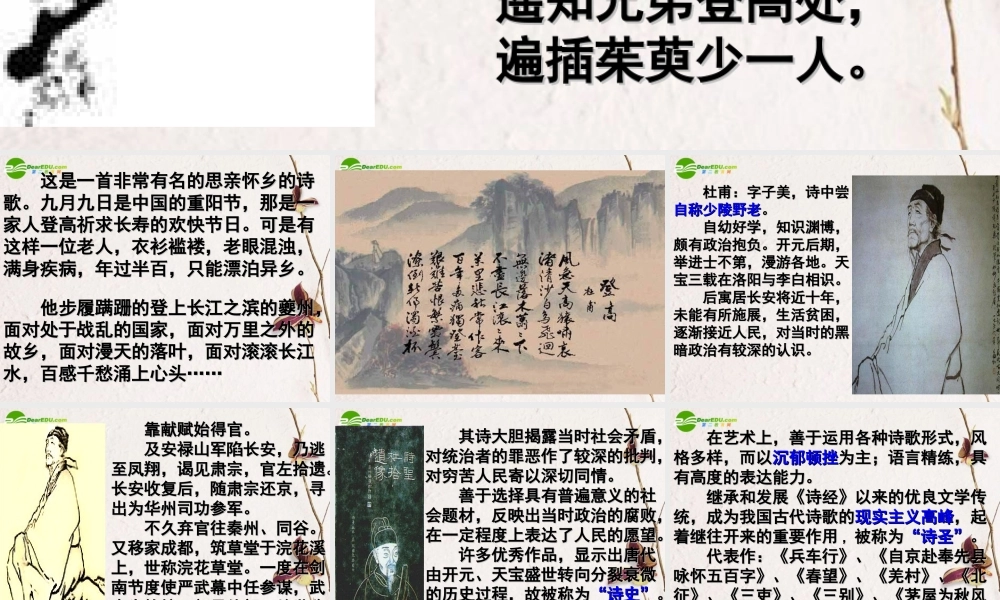 高中语文 414(登高)课件(3) 粤教版必修3 课件