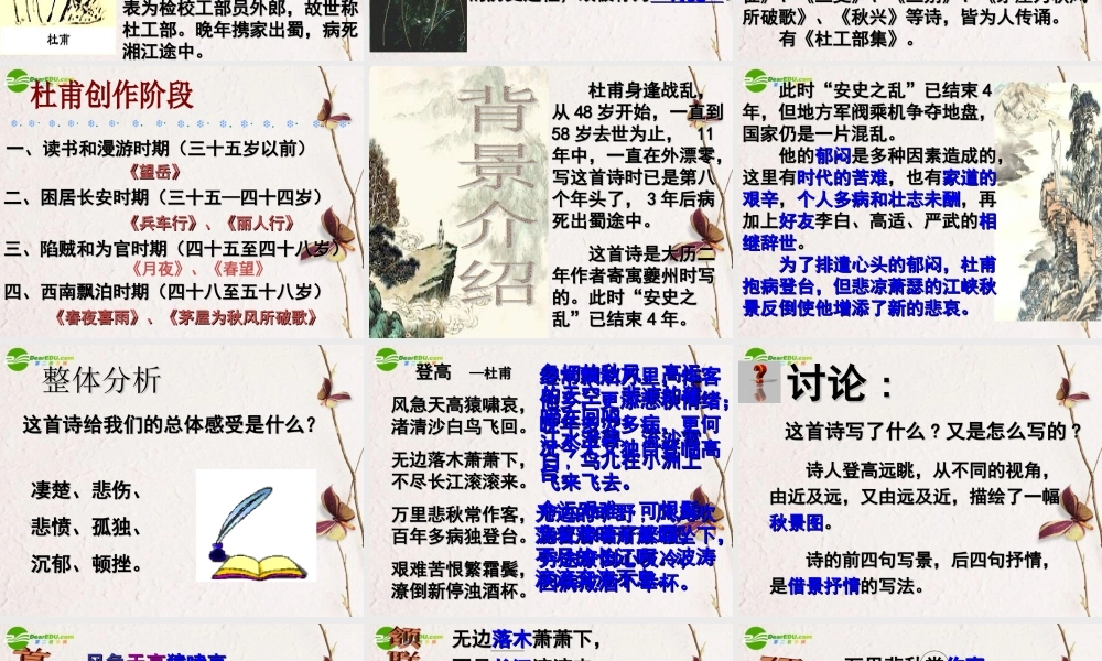 高中语文 414(登高)课件(3) 粤教版必修3 课件