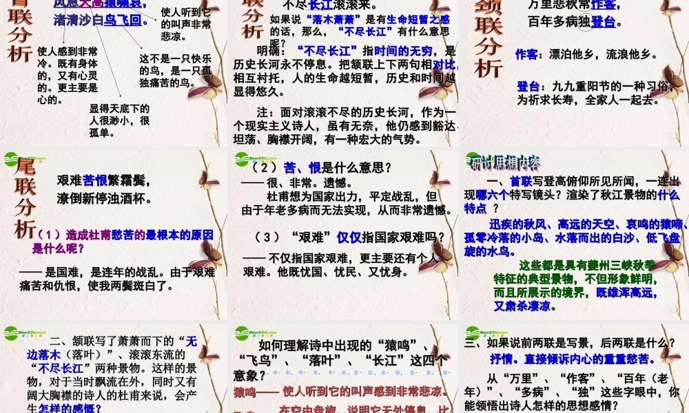 高中语文 414(登高)课件(3) 粤教版必修3 课件