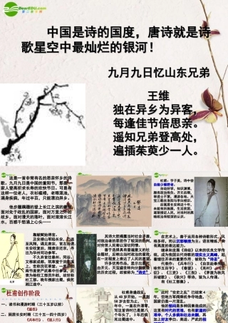 高中语文 414(登高)课件(3) 粤教版必修3 课件
