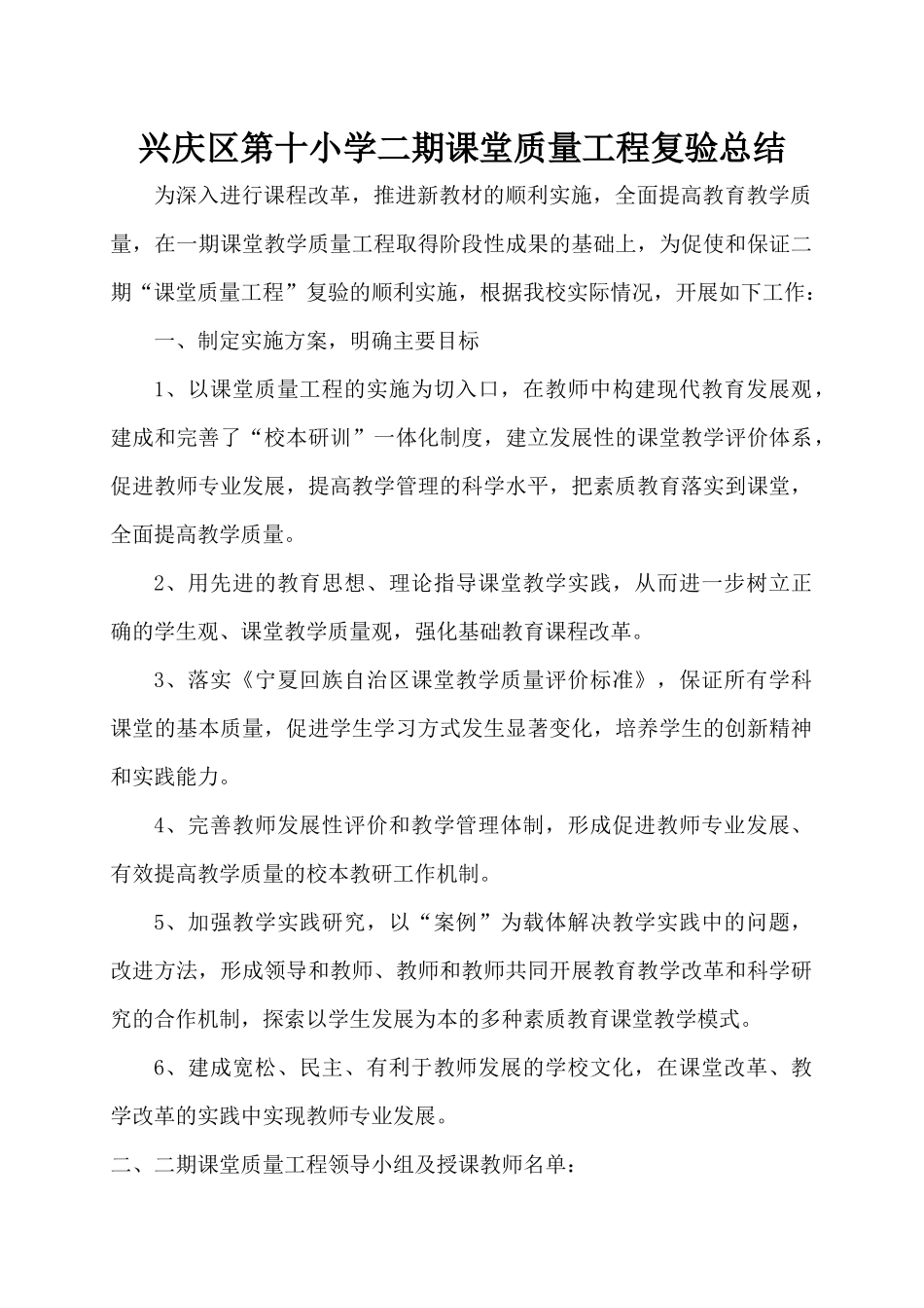 兴庆区第十小学二期课堂质量工程复验总结_第1页