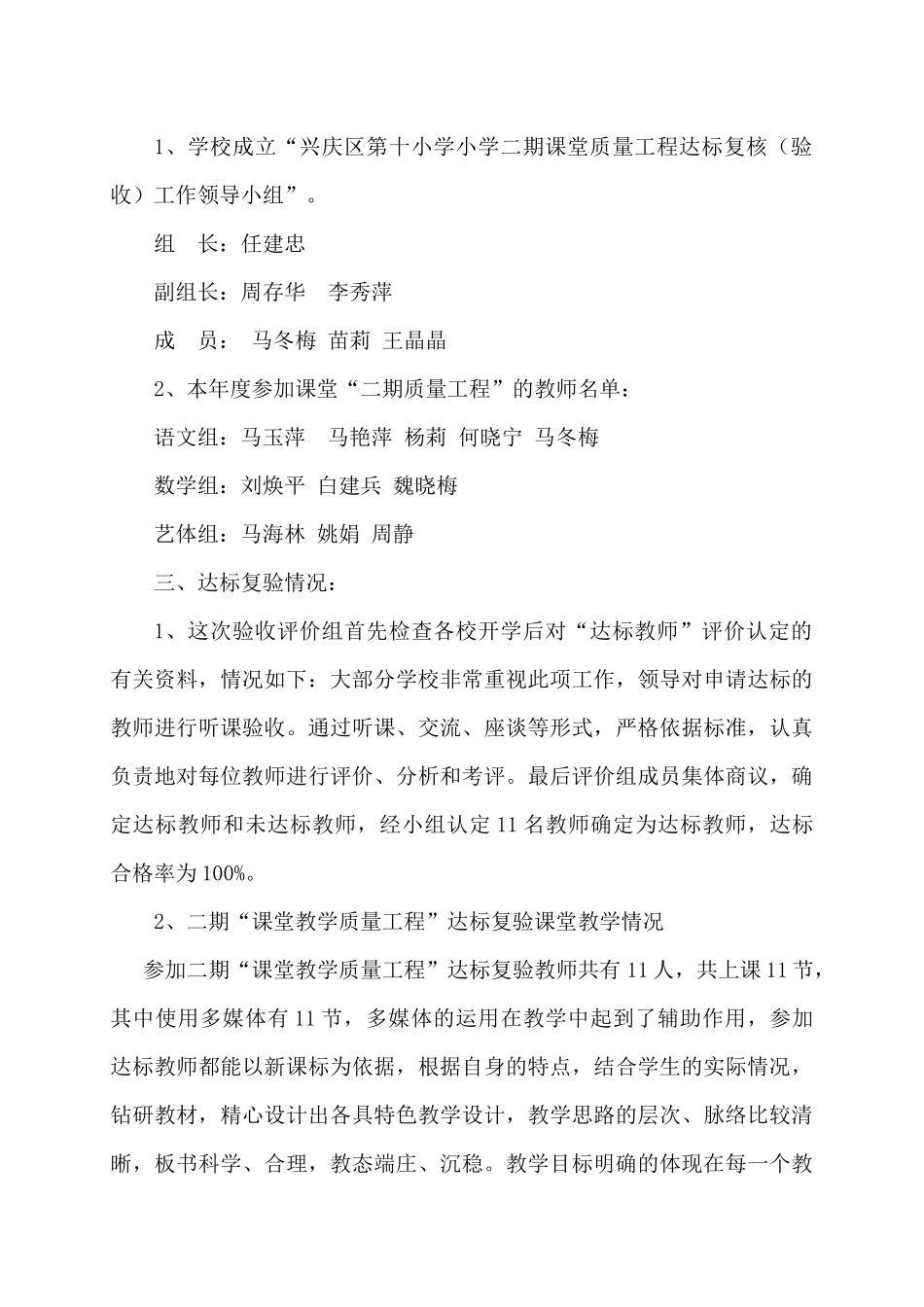 兴庆区第十小学二期课堂质量工程复验总结_第2页