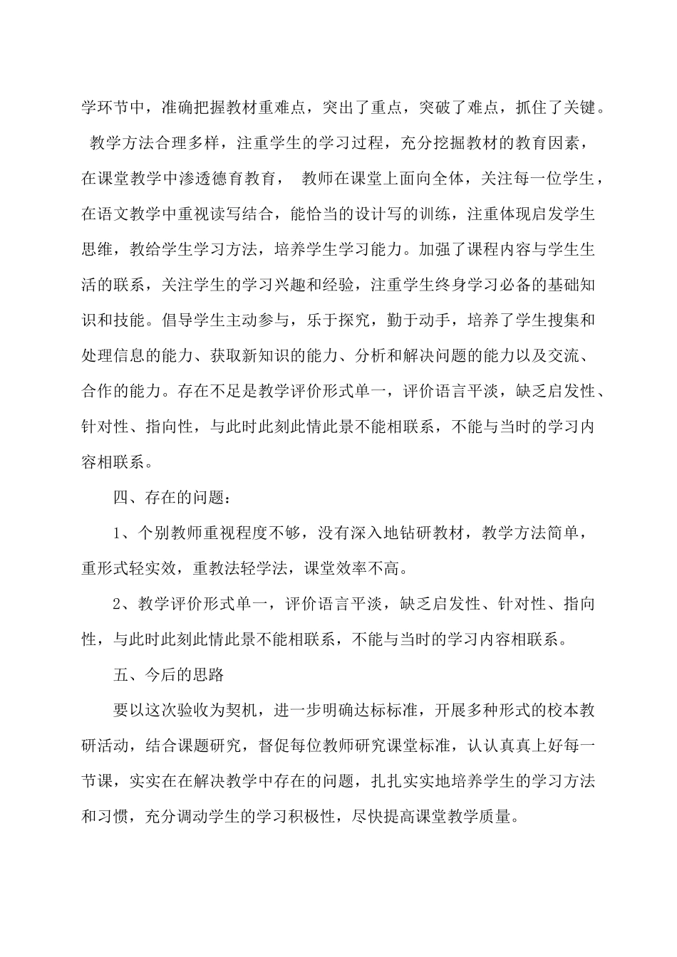 兴庆区第十小学二期课堂质量工程复验总结_第3页