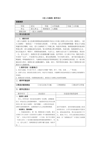 《老人与海鸥》教学设计