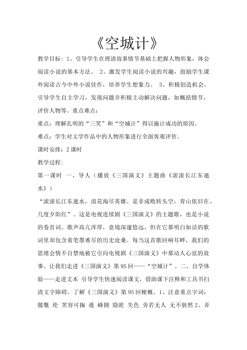 七年级语文《空城计》-_第1页