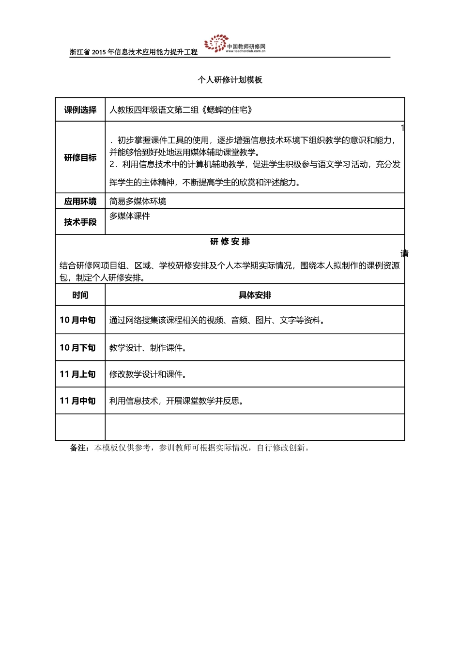韩琳个人研修计划_第1页