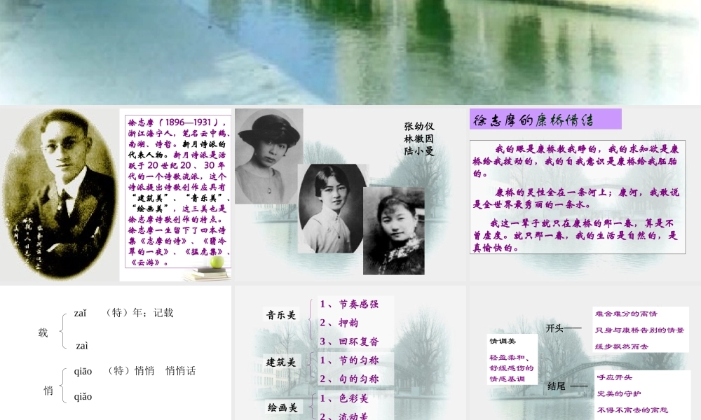 高中语文 再别康桥课件